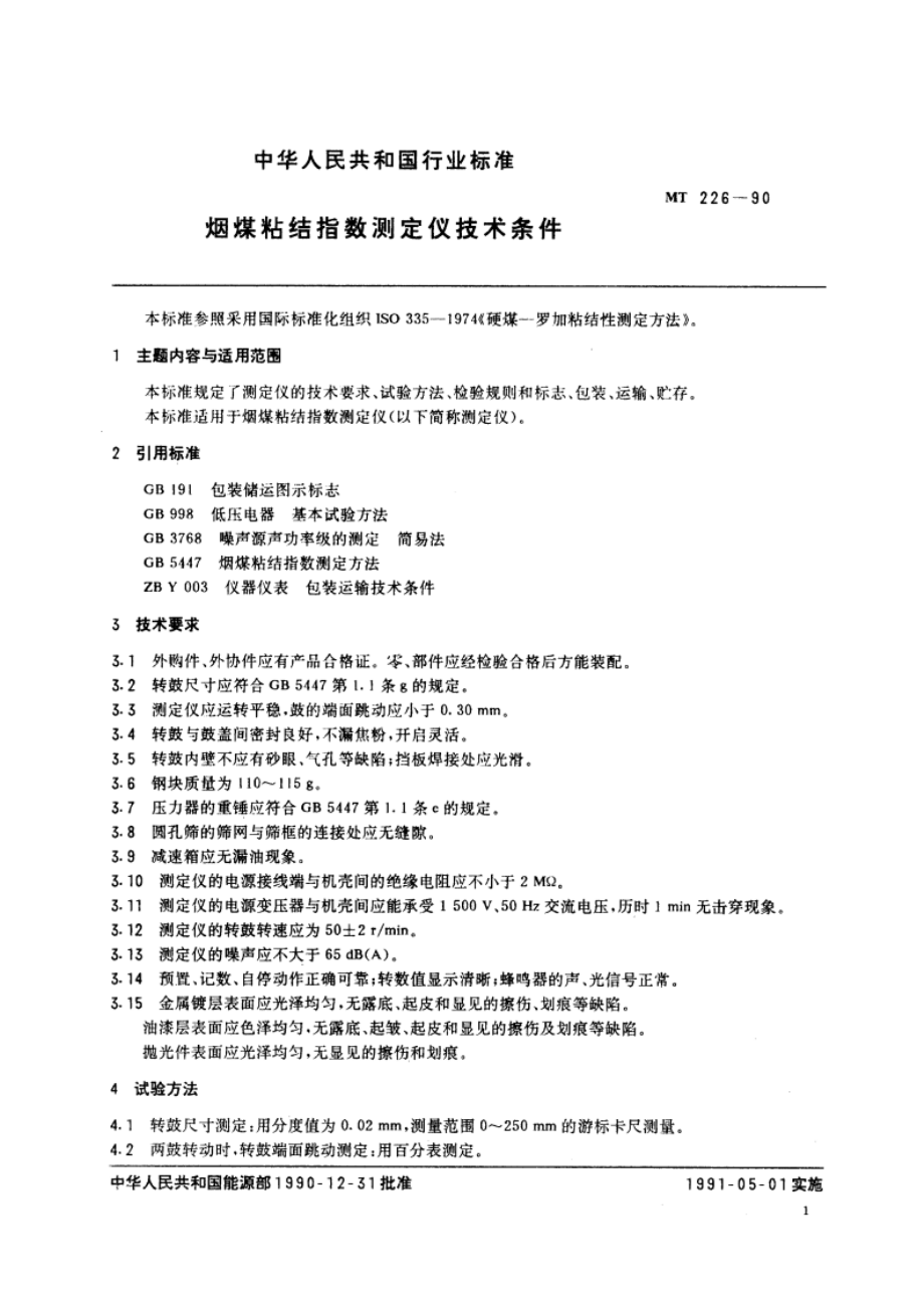 烟煤粘结指数测定仪技术条件 MT 226-1990.pdf_第2页