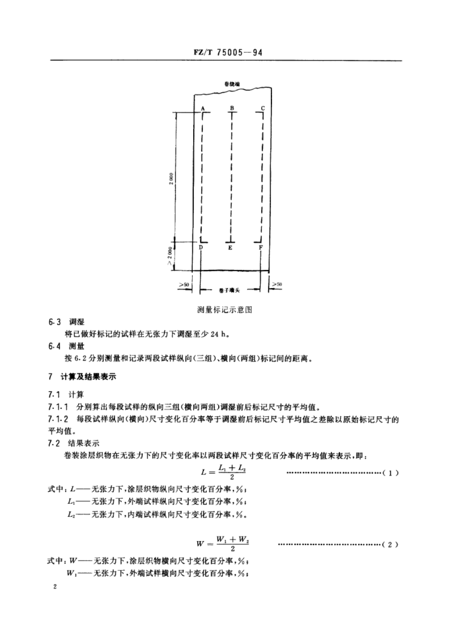 涂层织物在无张力下尺寸变化的测定 FZT 75005-1994.pdf_第3页