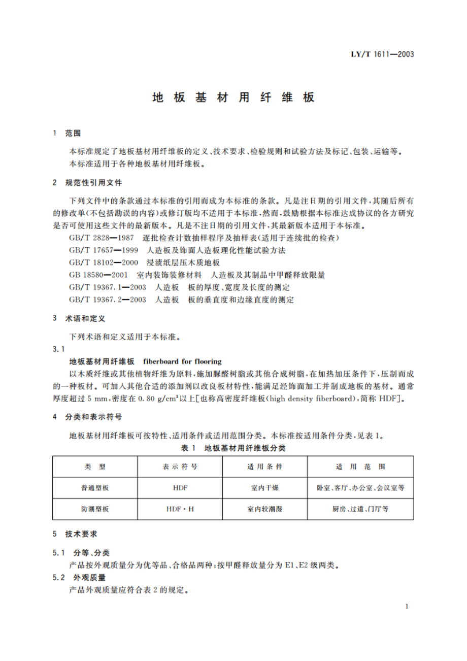 地板基材用纤维板 LYT 1611-2003.pdf_第3页