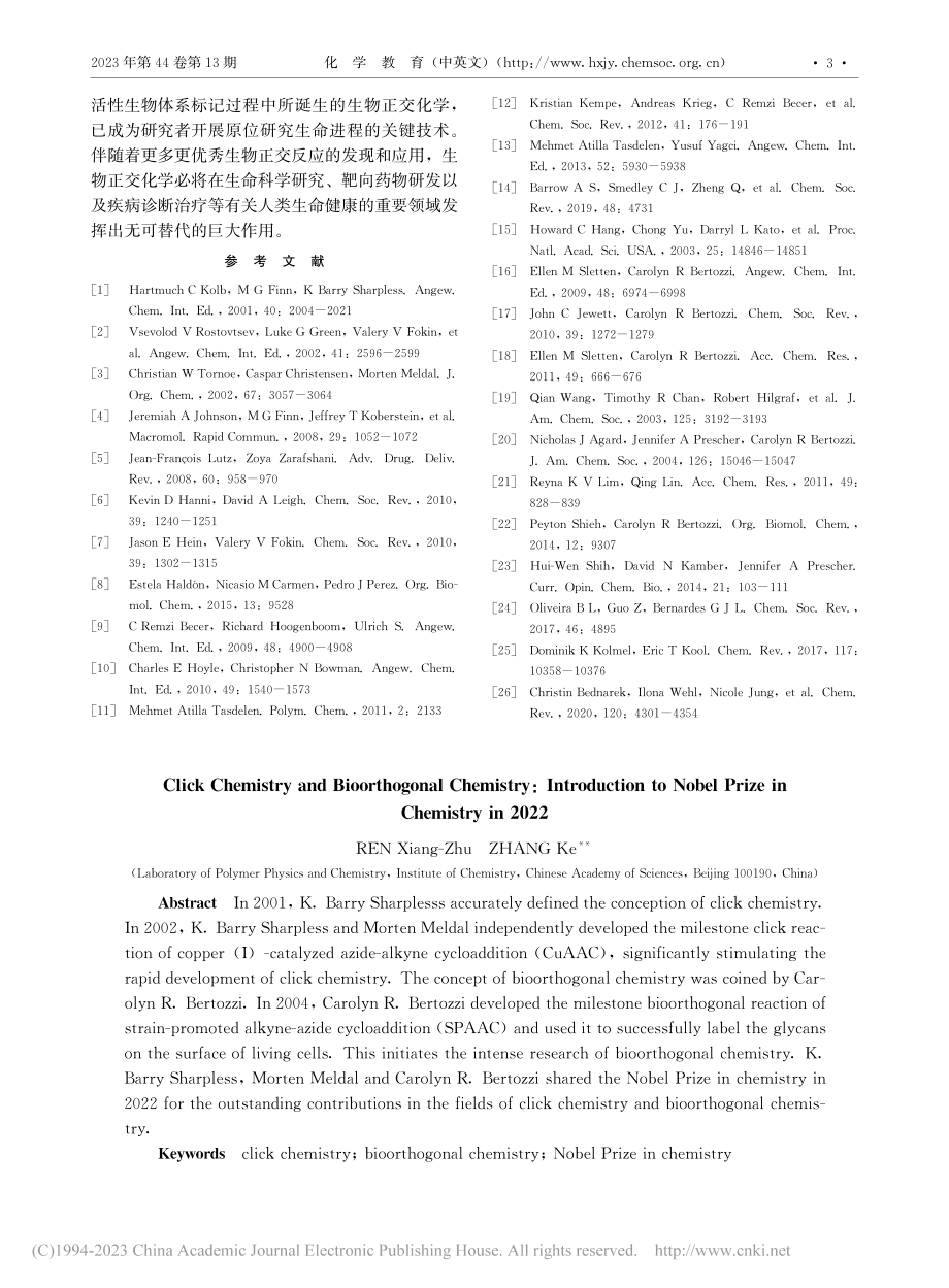 点击化学和生物正交化学——2022年诺贝尔化学奖简介_任祥祝.pdf_第3页