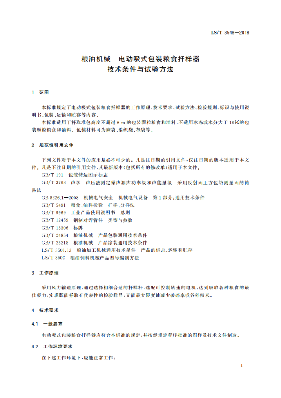 粮油机械 电动吸式包装粮食扦样器技术条件与试验方法 LST 3548-2018.pdf_第3页