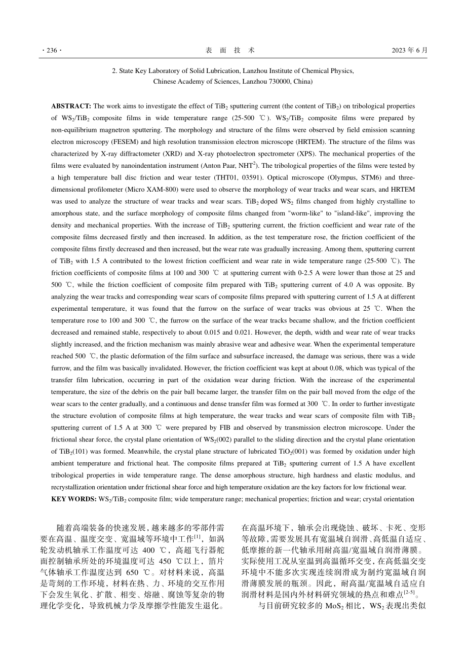 TiB_2掺杂WS_2复合薄膜的宽温域摩擦学性能研究_刘进龙.pdf_第2页