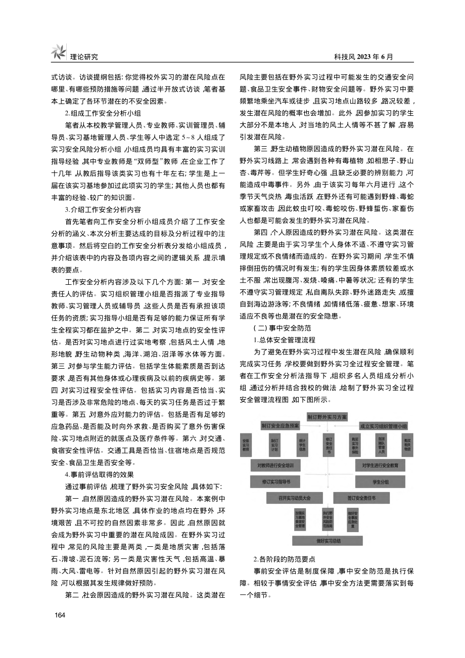 工作安全分析法在地学类专业校外实习安全管理中的应用_詹芳香.pdf_第2页