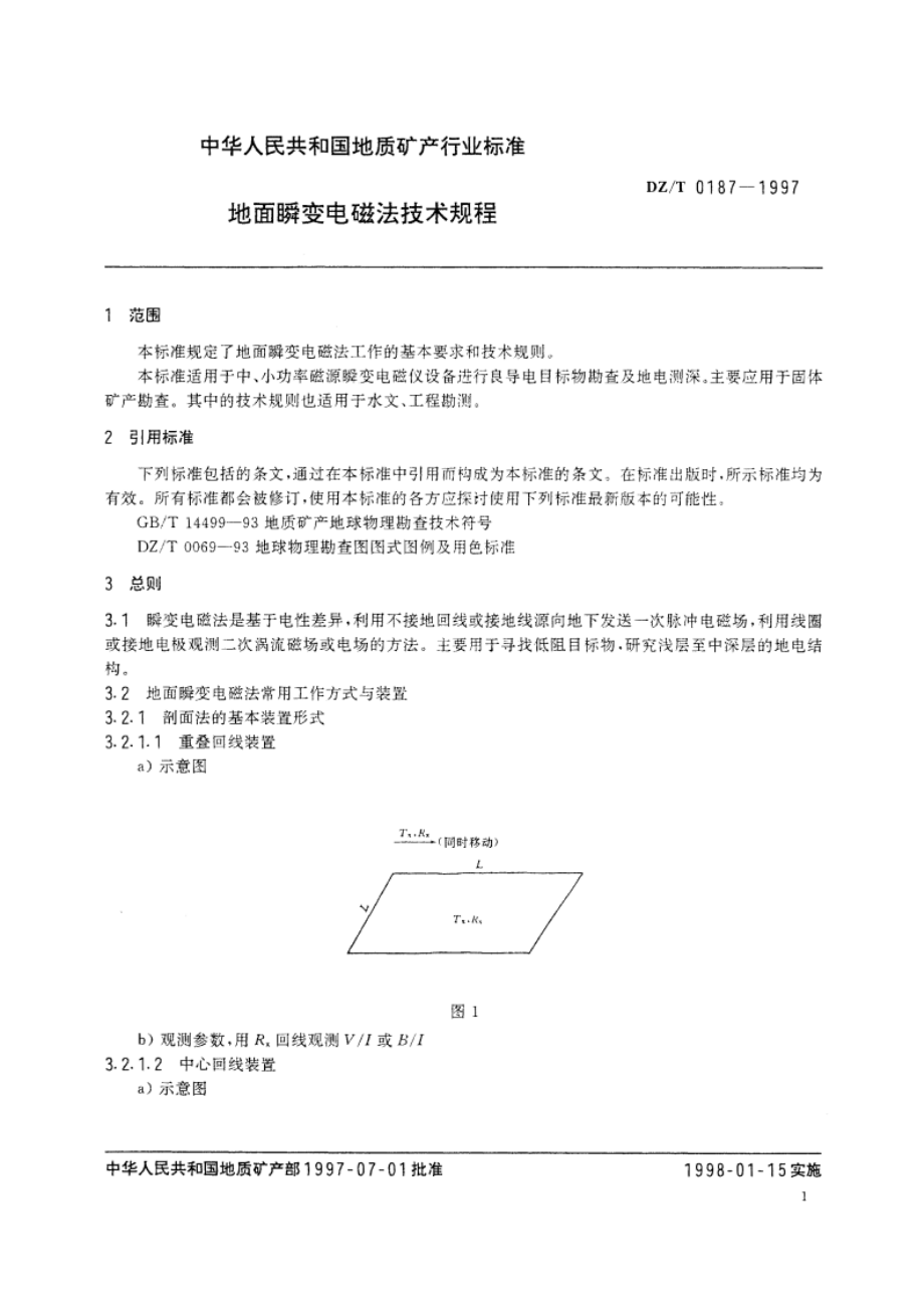 地面瞬变电磁法技术规程 DZT 0187-1997.pdf_第3页