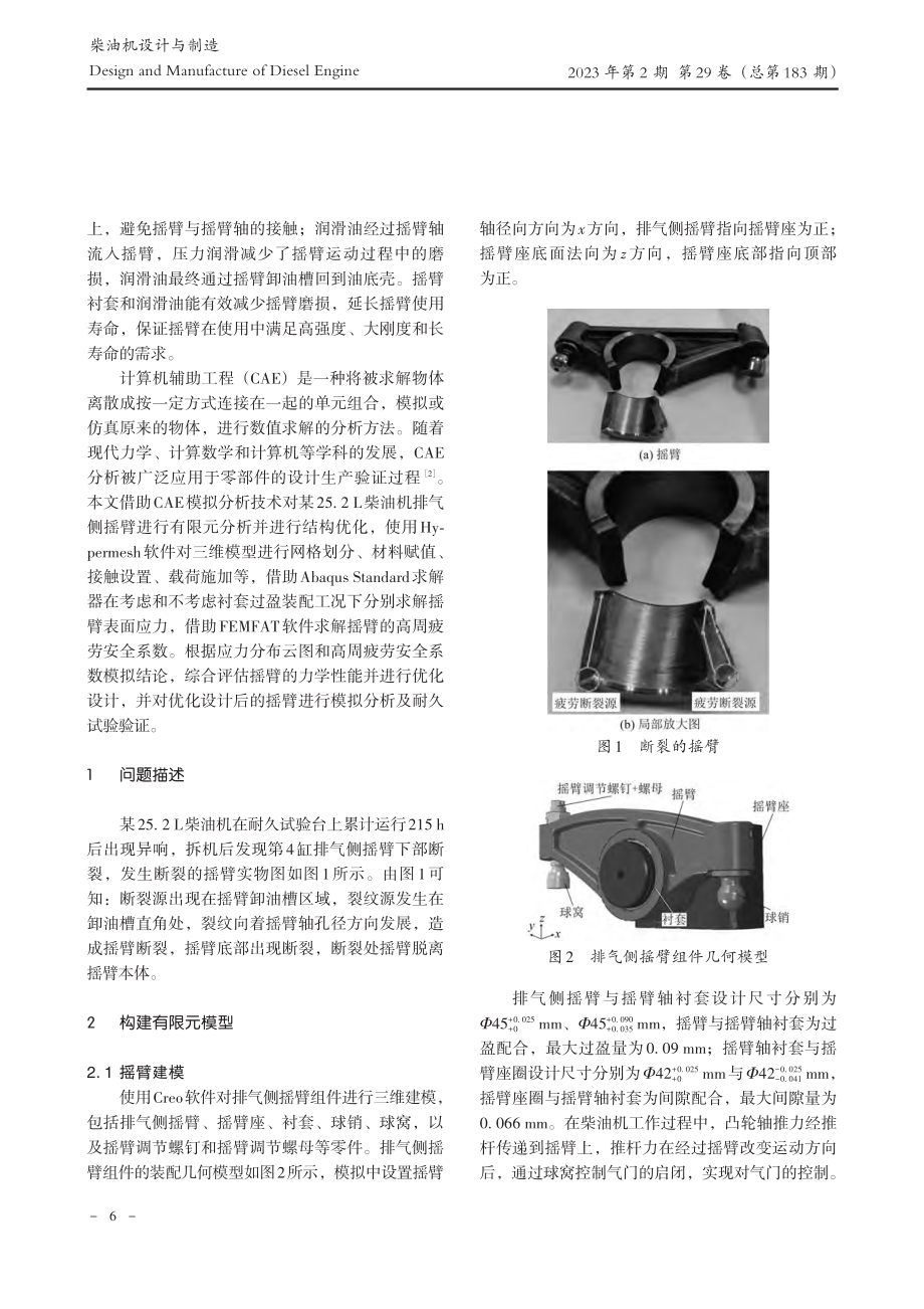 25.2_L柴油机摇臂的仿真分析与优化_周明明.pdf_第2页