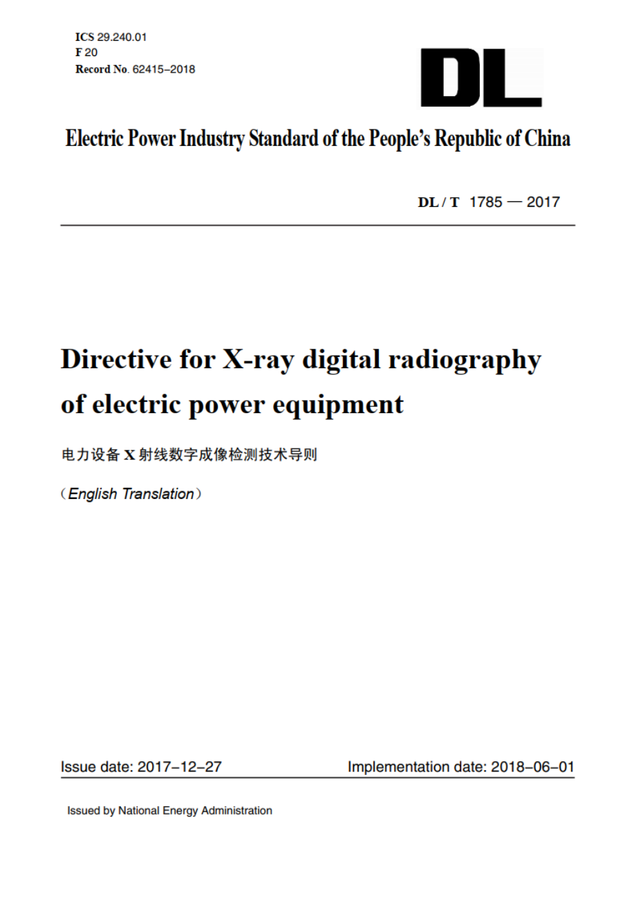 电力设备X射线数字成像检测技术导则 DLT 1785-2017e.pdf_第1页