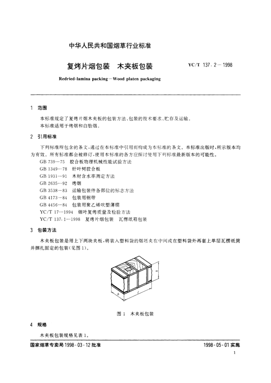 复烤片烟包装 木夹板包装 YCT 137.2-1998.pdf_第3页