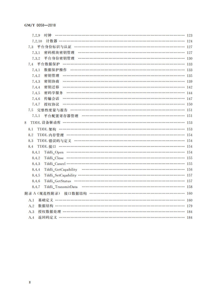 可信计算 TCM服务模块接口规范 GMT 0058-2018.pdf_第3页