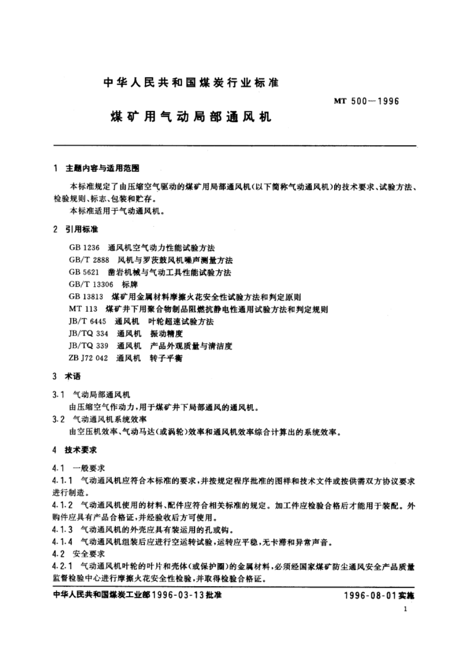 煤矿用气动局部通风机 MT 500-1996.pdf_第2页