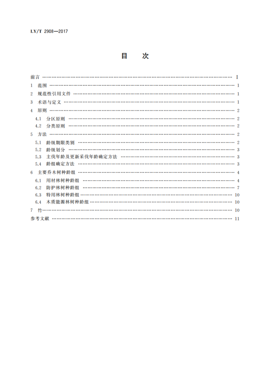 主要树种龄级与龄组划分 LYT 2908-2017.pdf_第2页