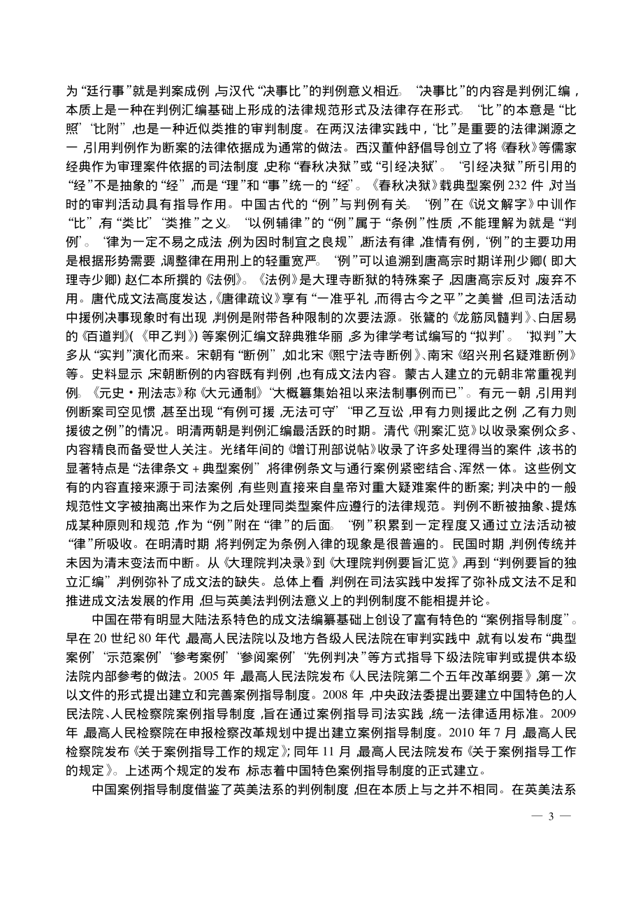 从判例中探寻法治发展规律_钱弘道.pdf_第2页