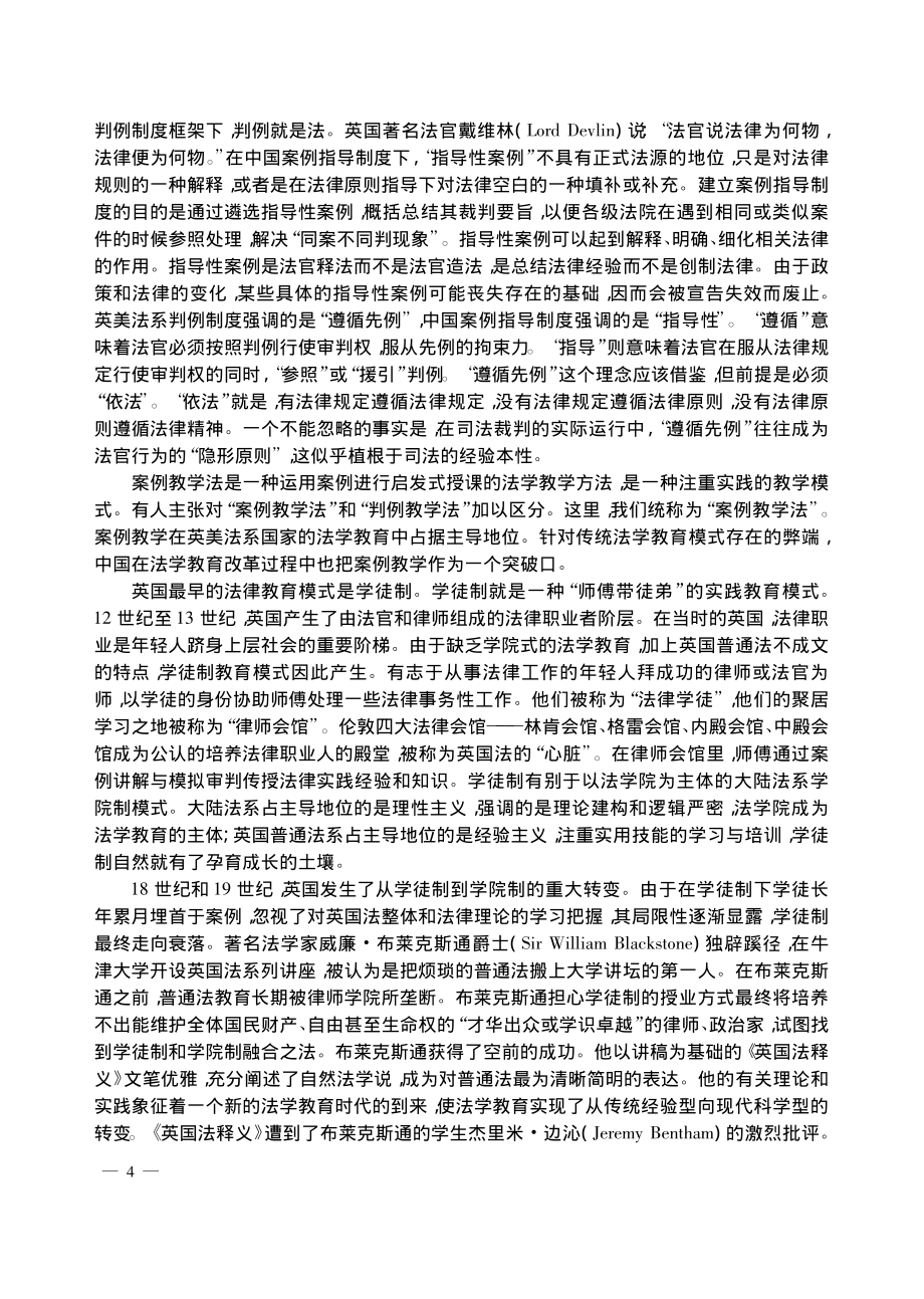 从判例中探寻法治发展规律_钱弘道.pdf_第3页