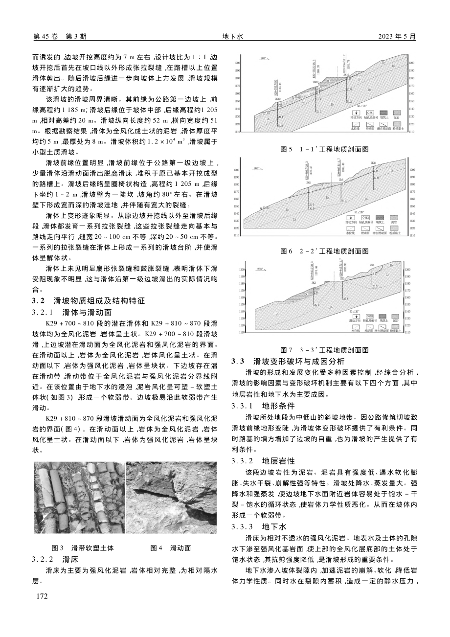 滇西南红层滑坡稳定性分析与评价_沈昌军.pdf_第3页