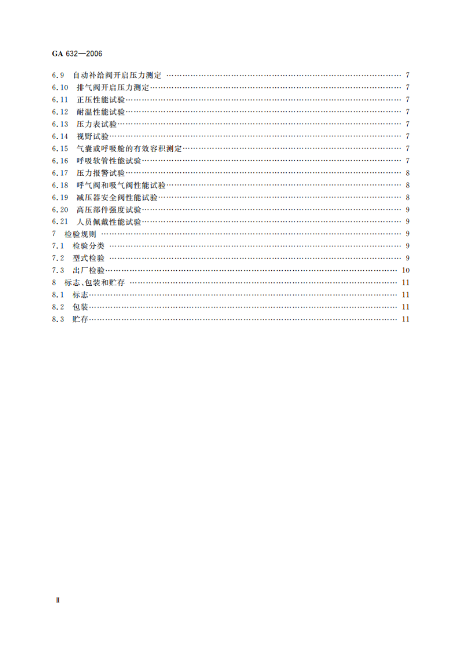 正压式消防氧气呼吸器 GA 632-2006.pdf_第3页