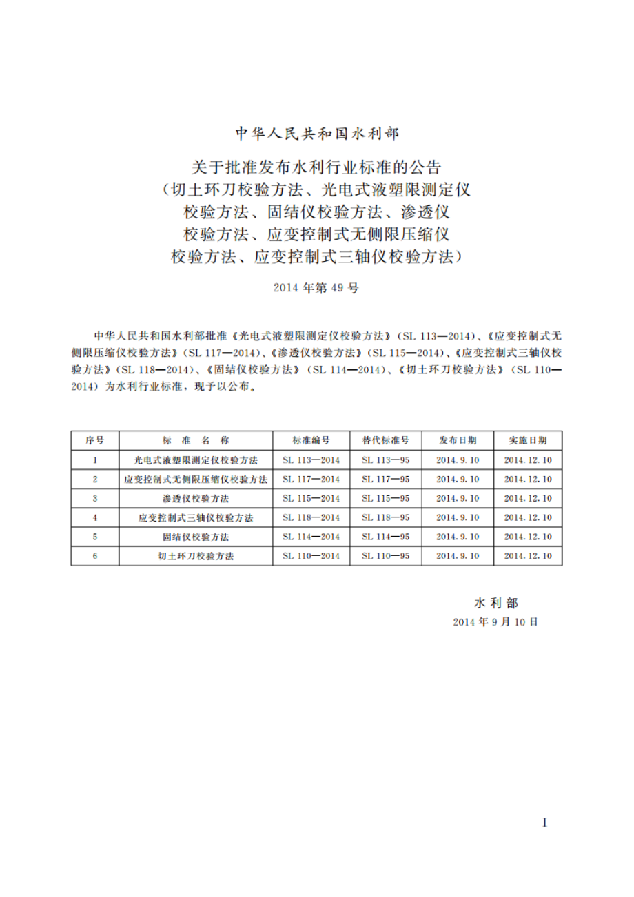 切土环刀校验方法 SL 110-2014.pdf_第2页