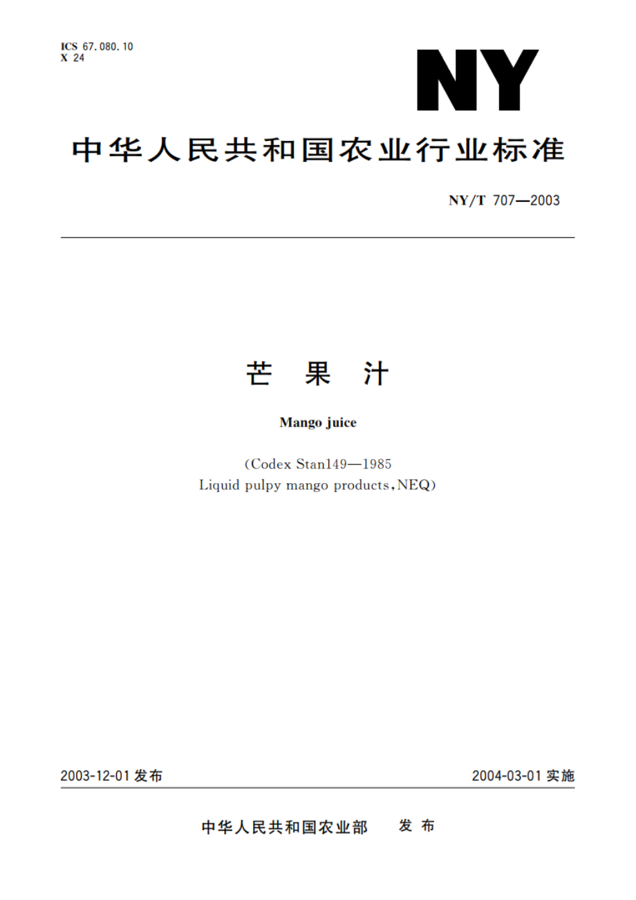 芒果汁 NYT 707-2003.pdf_第1页