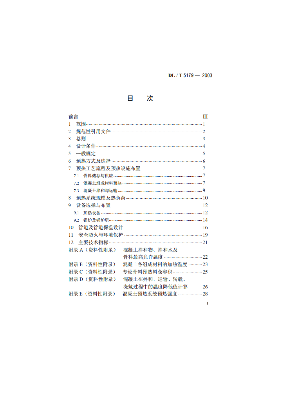 水电水利工程混凝土预热系统设计导则 DLT 5179-2003.pdf_第2页