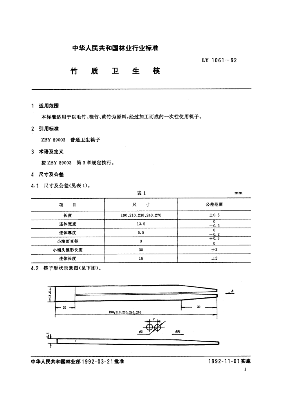 竹质卫生筷 LY 1061-1992.pdf_第2页