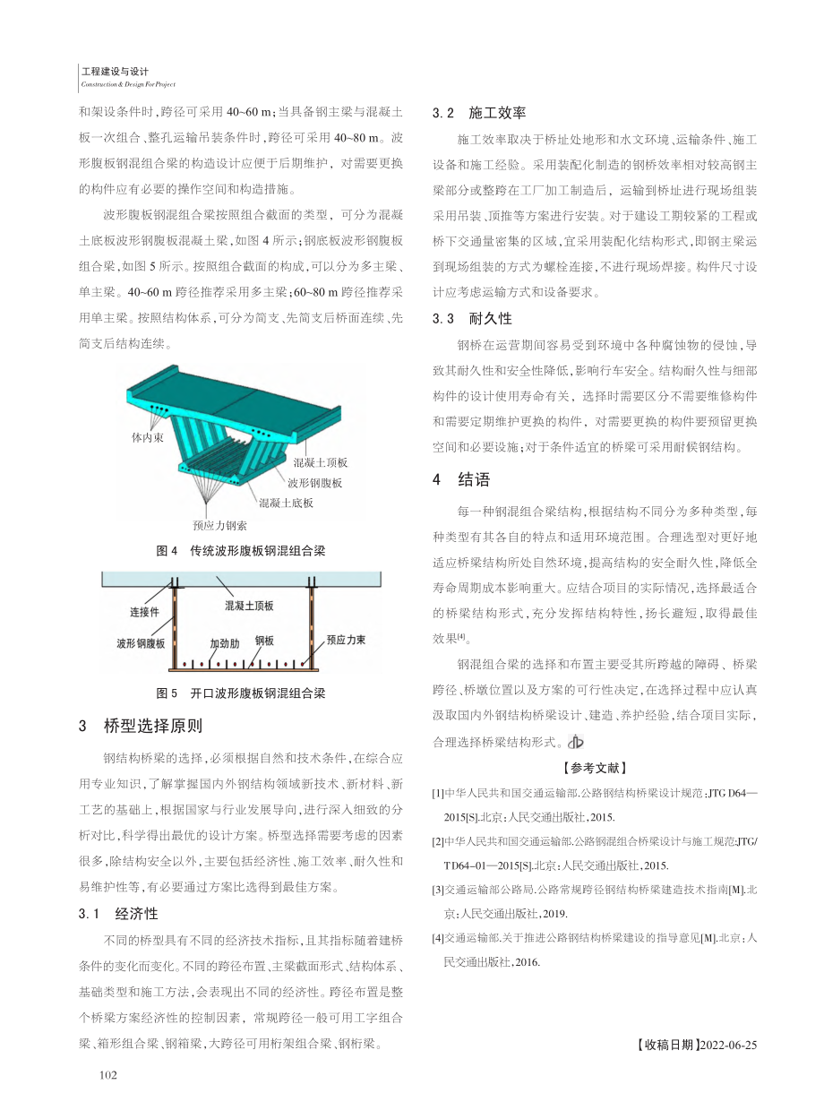 公路常规跨径钢混组合梁结构形式对比及分析_张潮忠.pdf_第3页