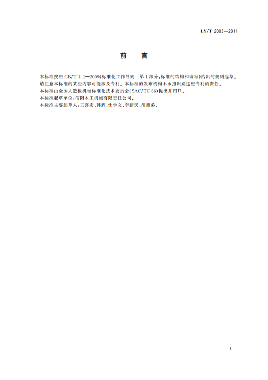 滚筒式拌胶机 LYT 2003-2011.pdf_第3页