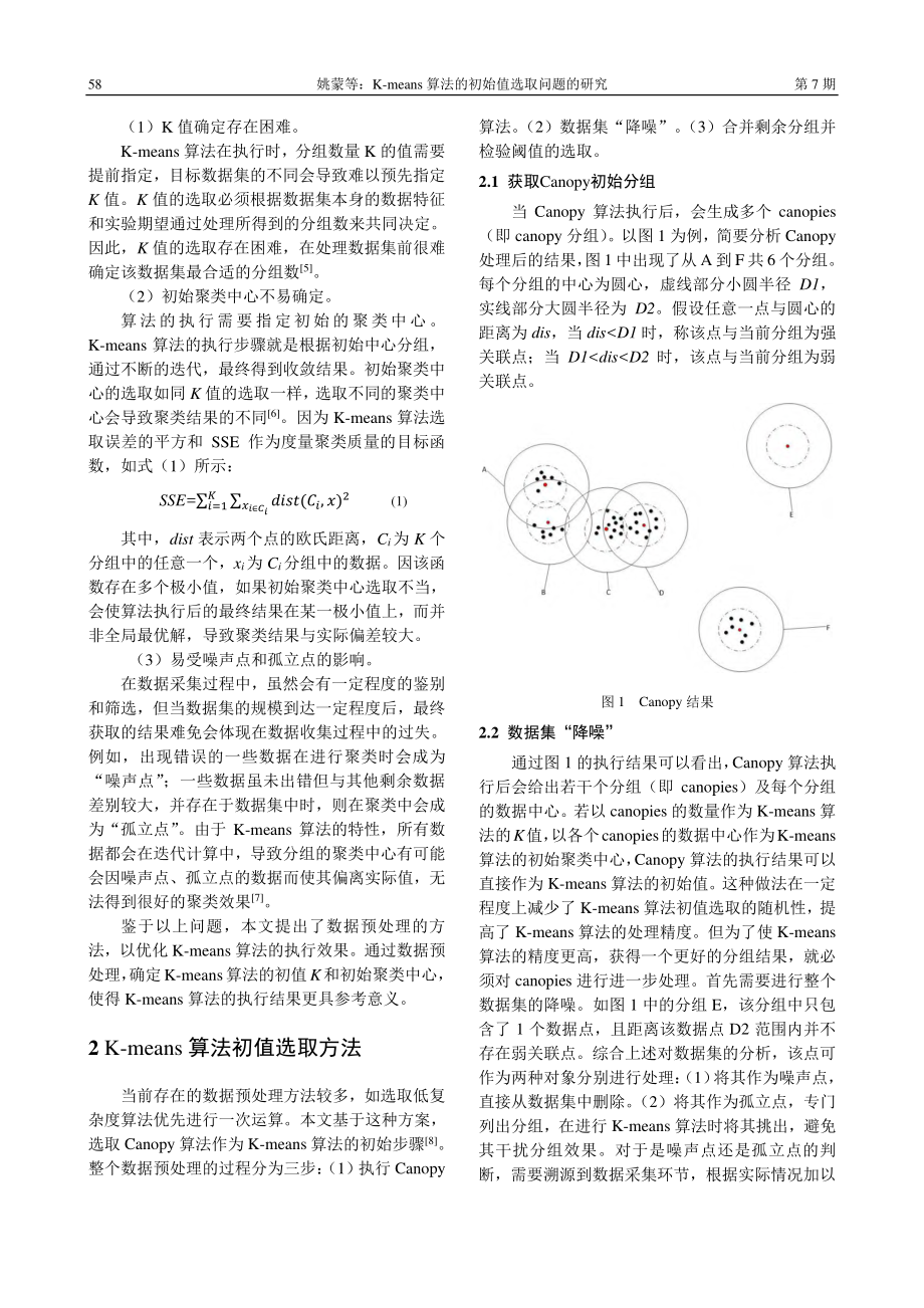 K-means算法的初始值选取问题的研究_姚蒙.pdf_第2页