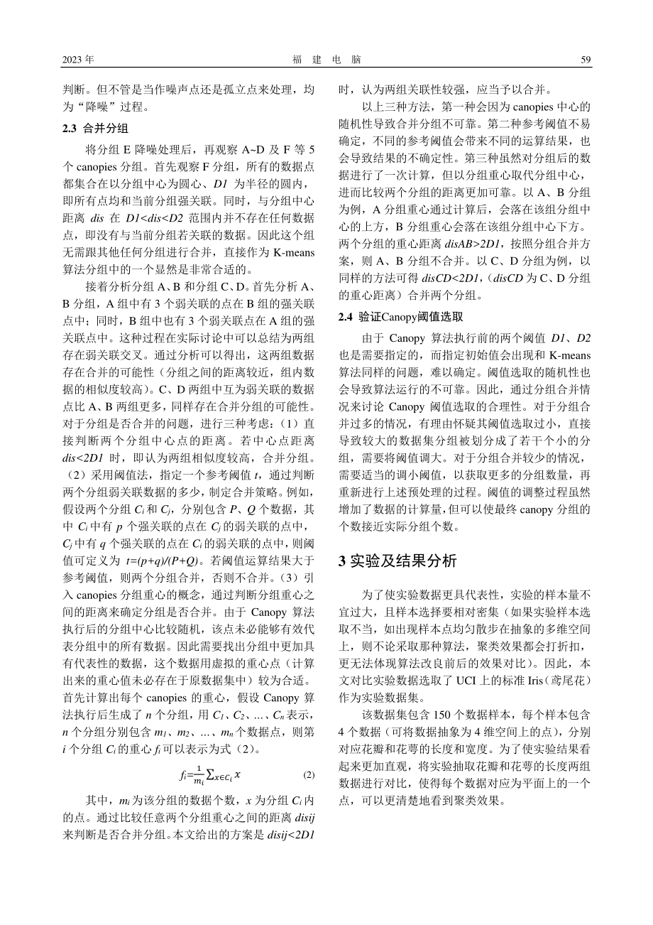 K-means算法的初始值选取问题的研究_姚蒙.pdf_第3页