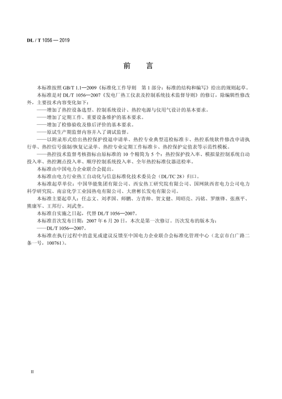 发电厂热工仪表及控制系统技术监督导则 DLT 1056-2019.pdf_第3页