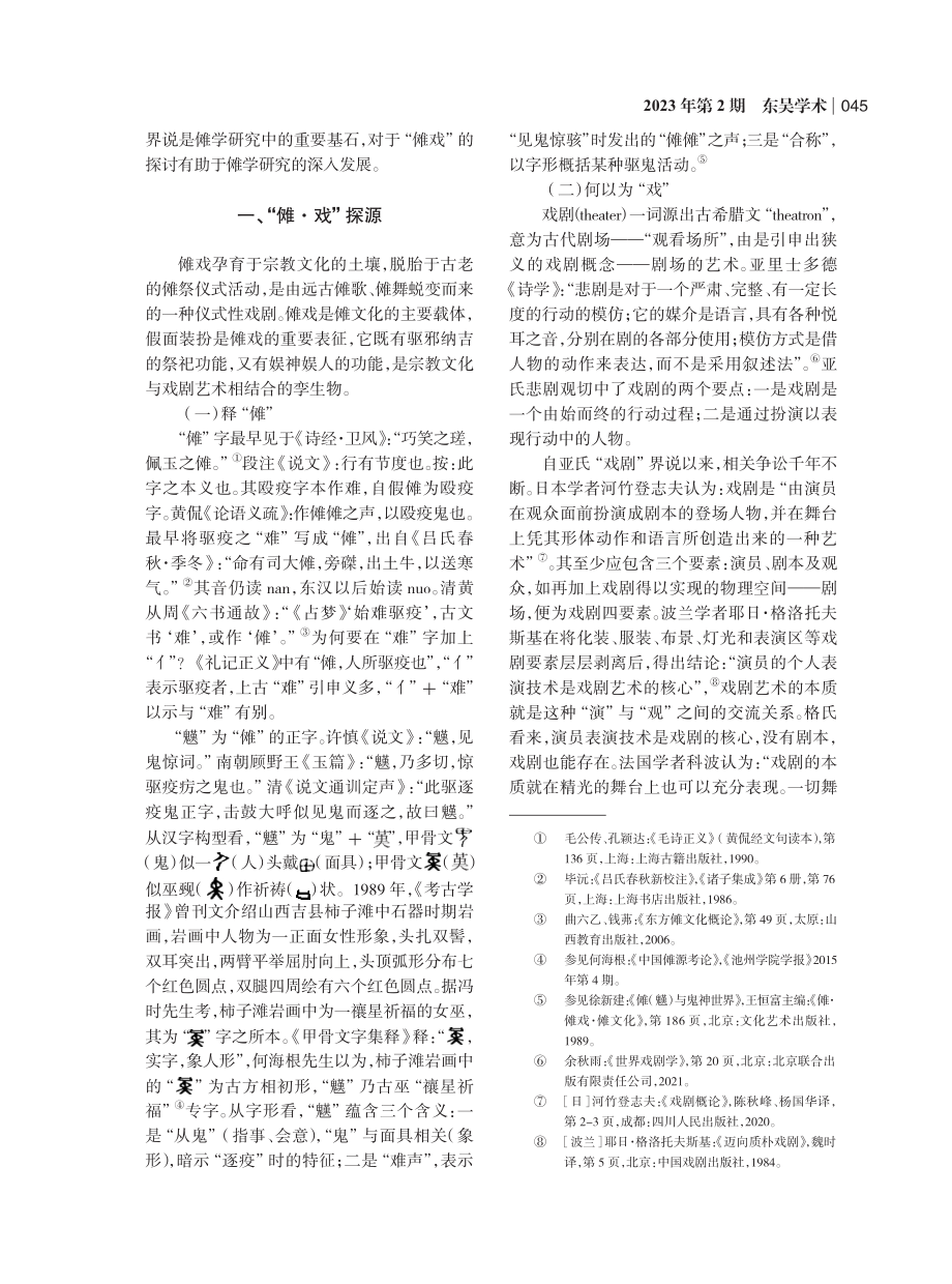 “傩戏”的文化解析_赵海陬.pdf_第2页