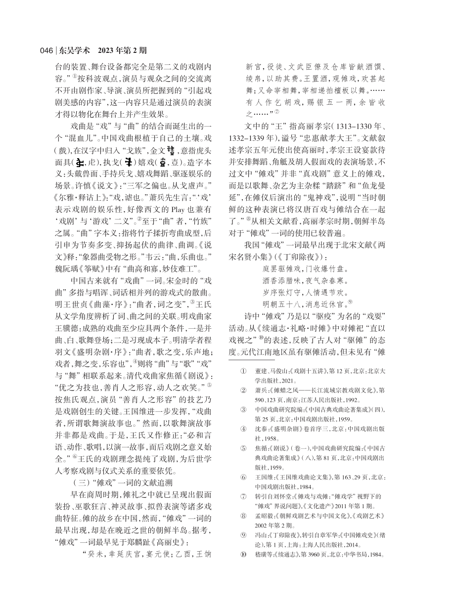 “傩戏”的文化解析_赵海陬.pdf_第3页