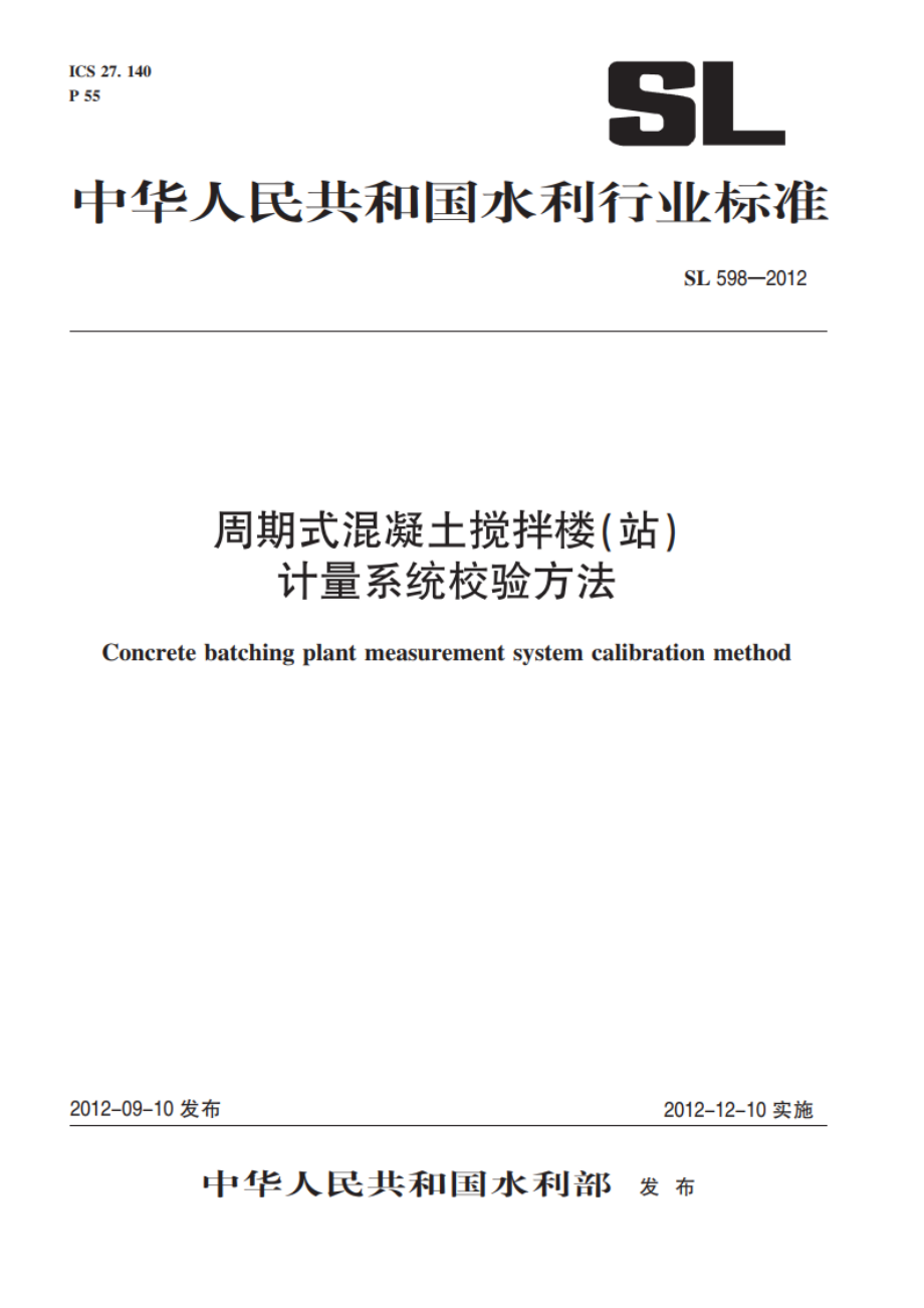 周期式混凝土搅拌楼（站）计量系统校验方法 SL 598-2012.pdf_第1页