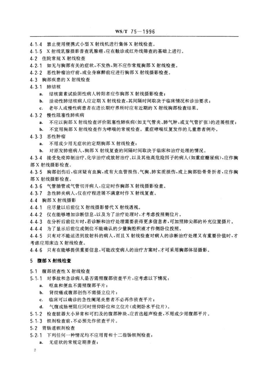 医用X射线诊断的合理应用原则 WST 75-1996.pdf_第3页