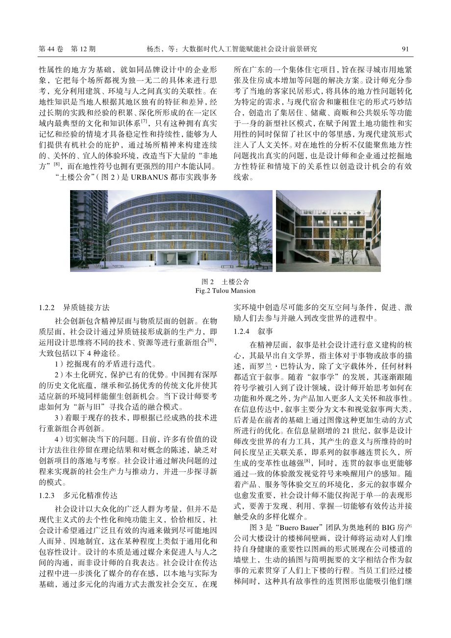 大数据时代人工智能赋能社会设计前景研究_杨杰.pdf_第3页