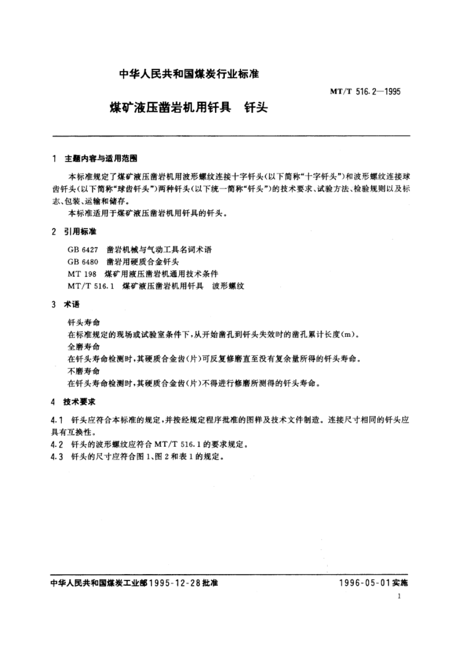 煤矿液压凿岩机用钎具 钎头 MTT 516.2-1995.pdf_第2页