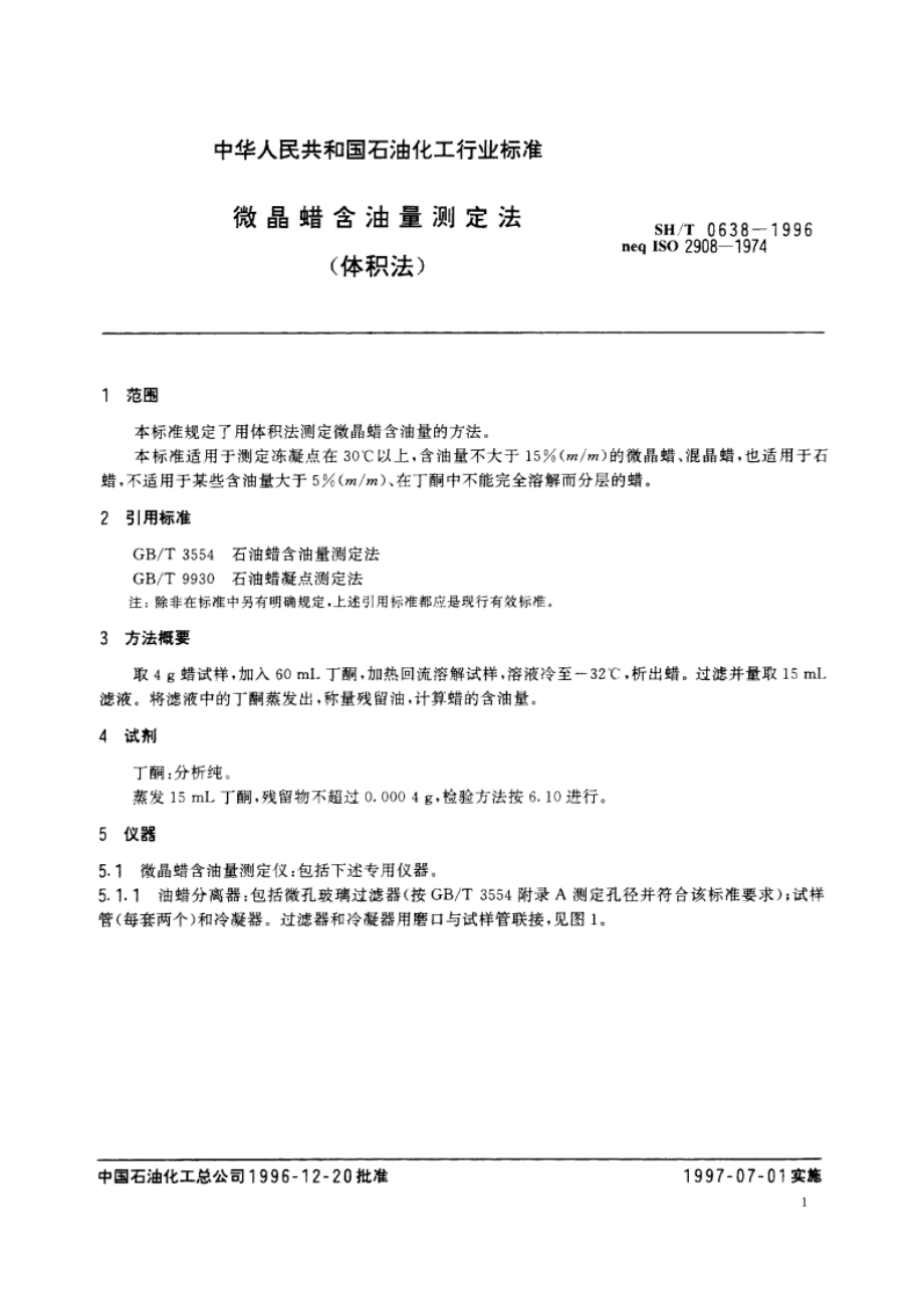 微晶蜡含油量测定法(体积法) SHT 0638-1996.pdf_第3页