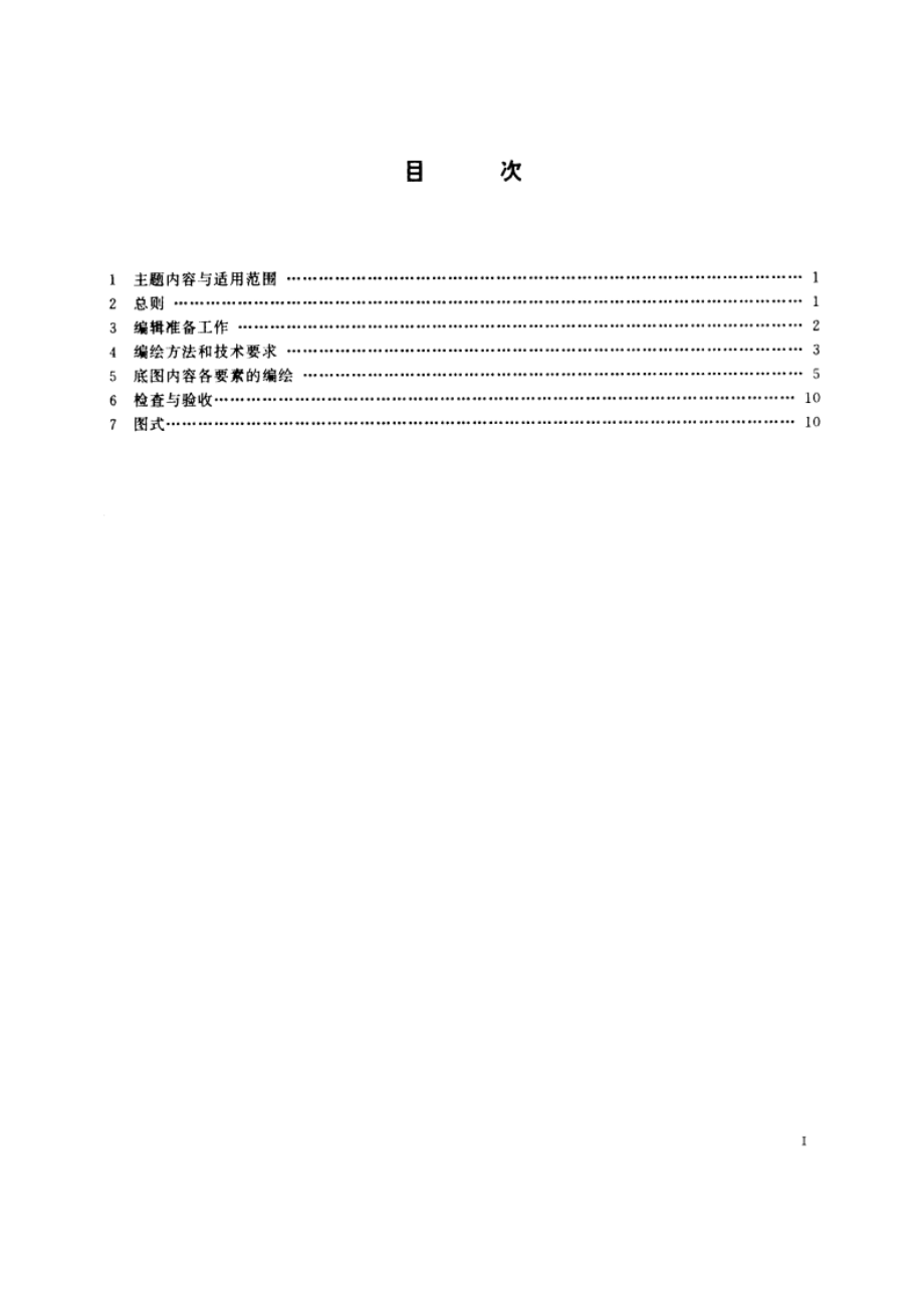 1∶200 000地质图地理底图编绘规范及图式 DZT 0160-1995.pdf_第2页