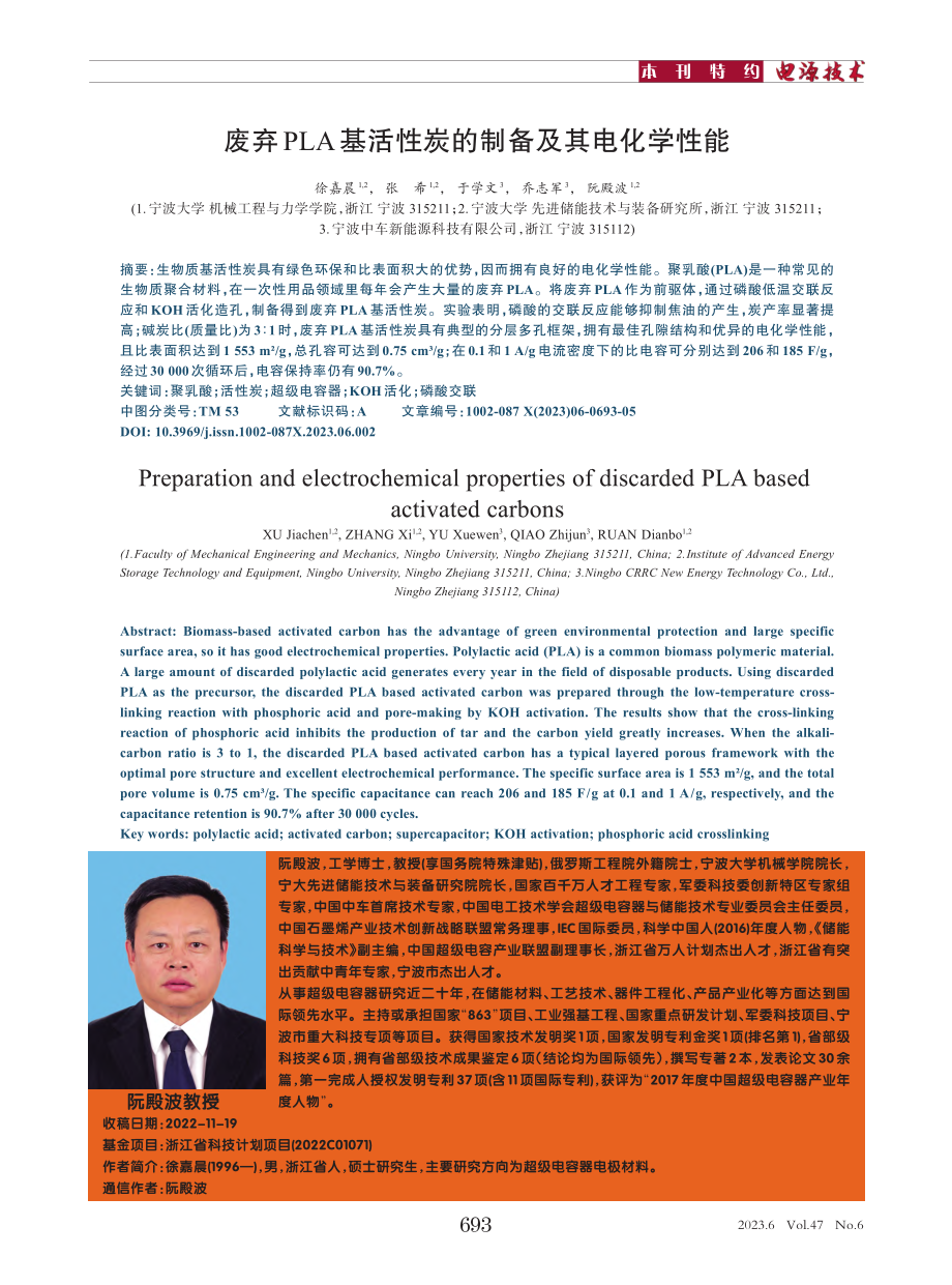 废弃PLA基活性炭的制备及其电化学性能_徐嘉晨.pdf_第1页