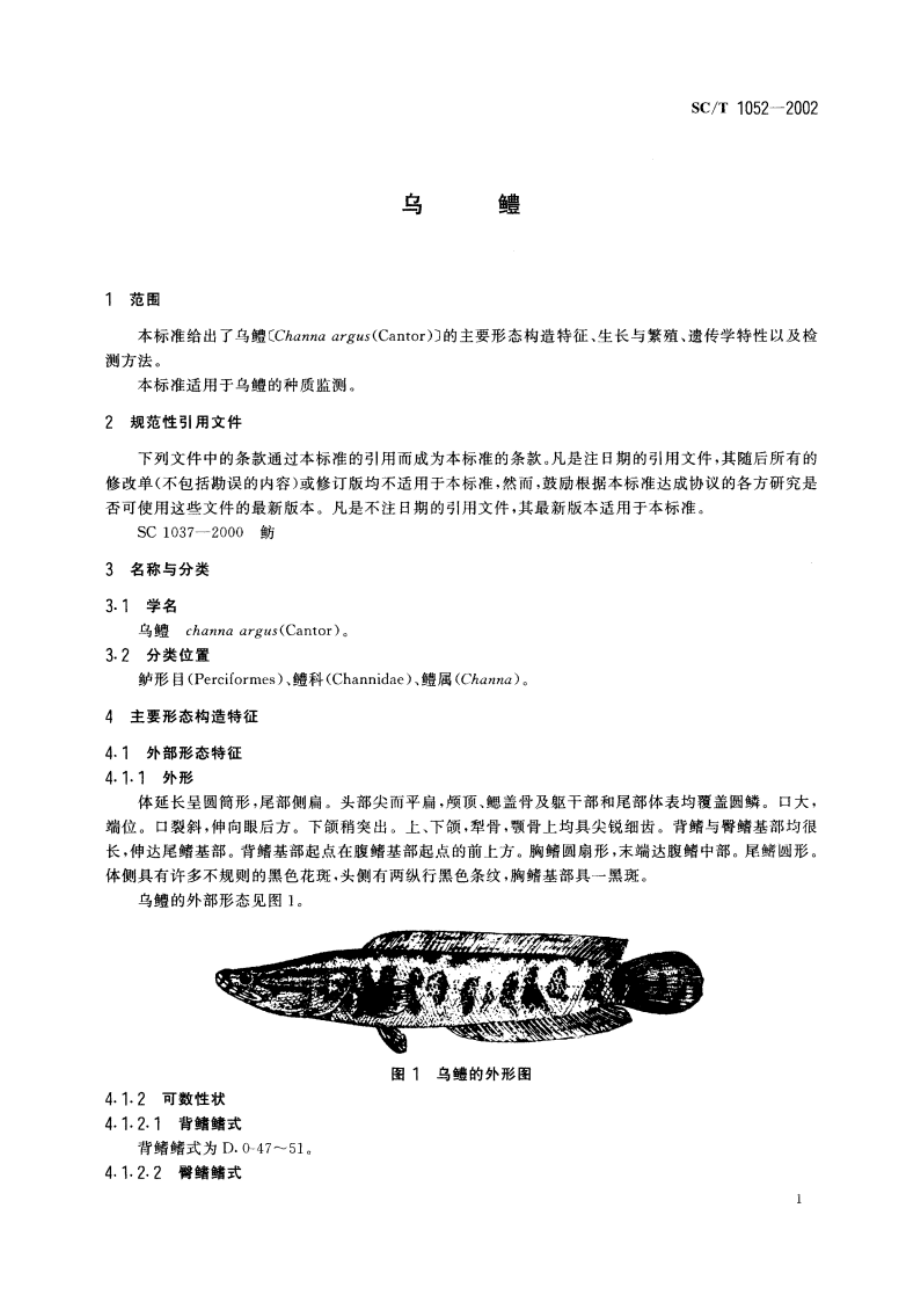 乌鳢 SCT 1052-2002.pdf_第3页