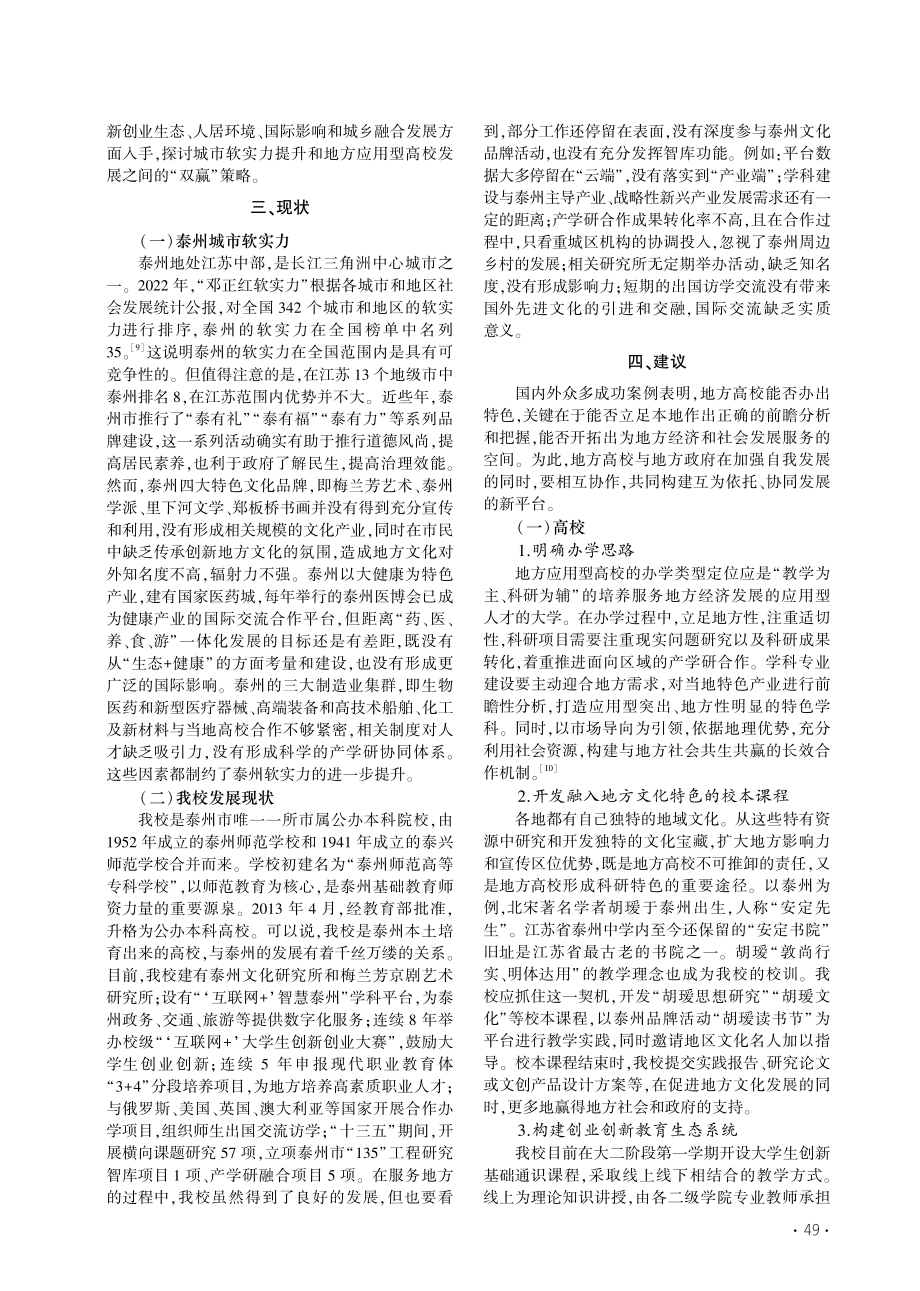 地方应用型高校服务城市软实...提升研究——以泰州学院为例_徐佳.pdf_第2页