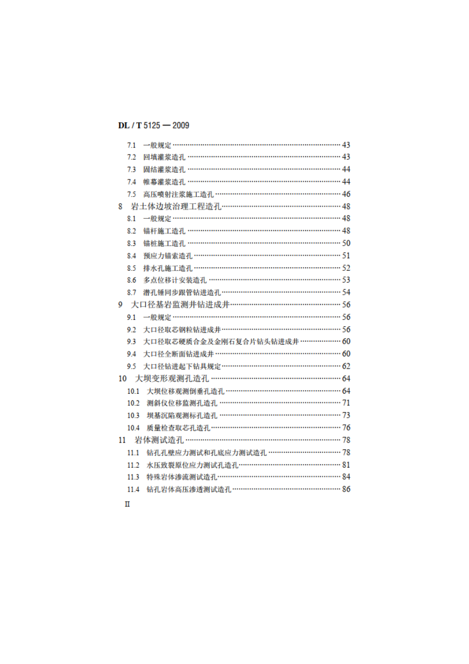 水电水利岩土工程施工及岩体测试造孔规程 DLT 5125-2009.pdf_第3页