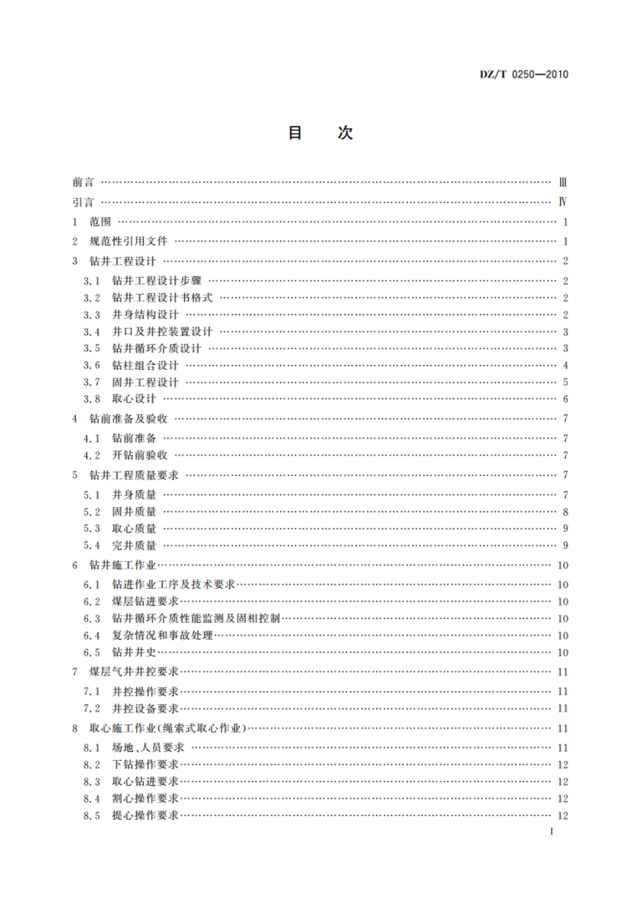 煤层气钻井作业规范 DZT 0250-2010.pdf_第2页