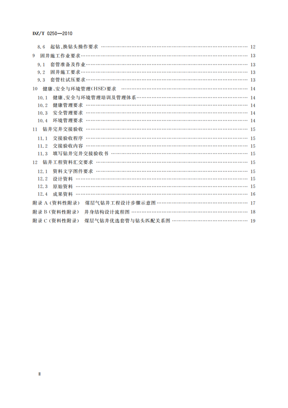 煤层气钻井作业规范 DZT 0250-2010.pdf_第3页