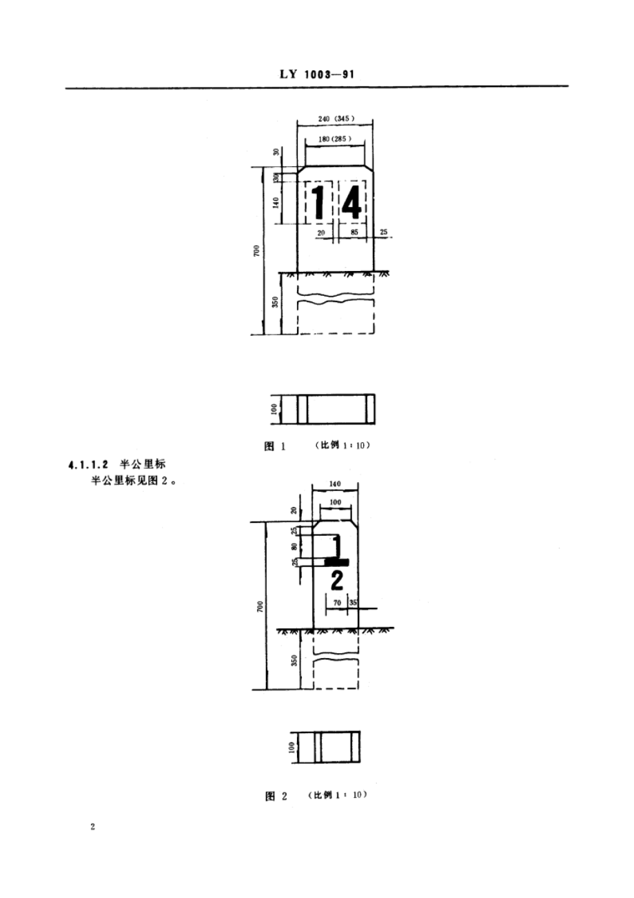 森林铁路线路和信号标志 LY 1003-1991.pdf_第3页