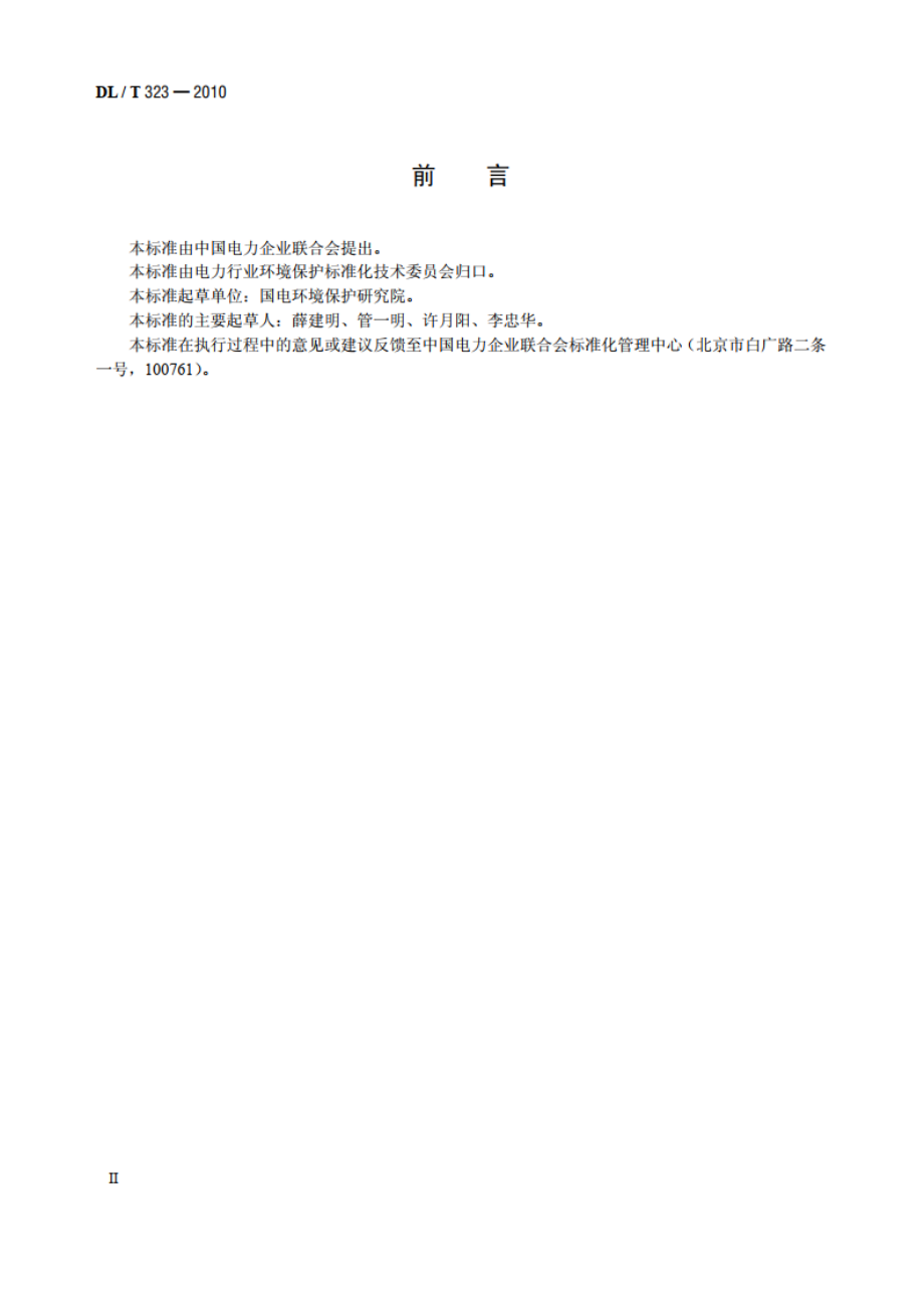 干法烟气脱硫用生石灰的活性测定方法 DLT 323-2010.pdf_第3页