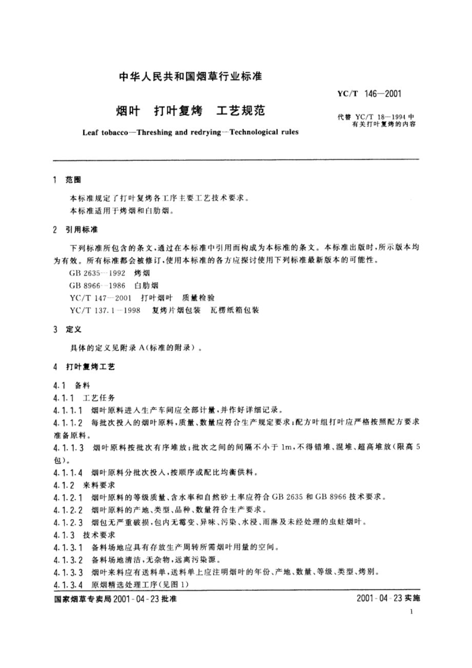 烟叶 打叶复烤 工艺规范 YCT 146-2001.pdf_第3页