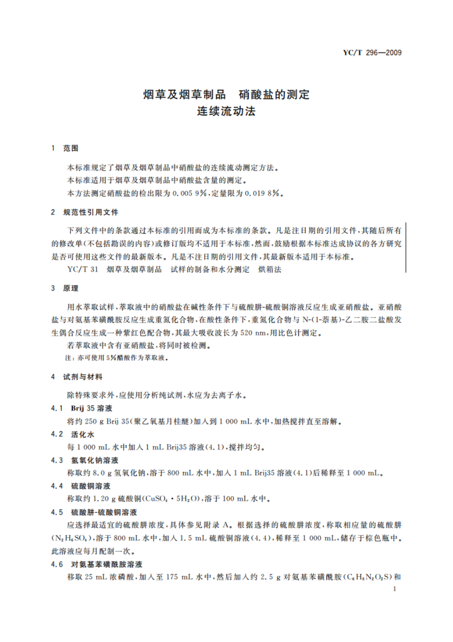 烟草及烟草制品 硝酸盐的测定 连续流动法 YCT 296-2009.pdf_第3页