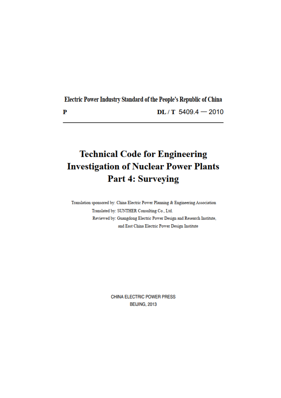核电厂工程勘测技术规程.第4部分 DLT 5409.4-2010.pdf_第2页