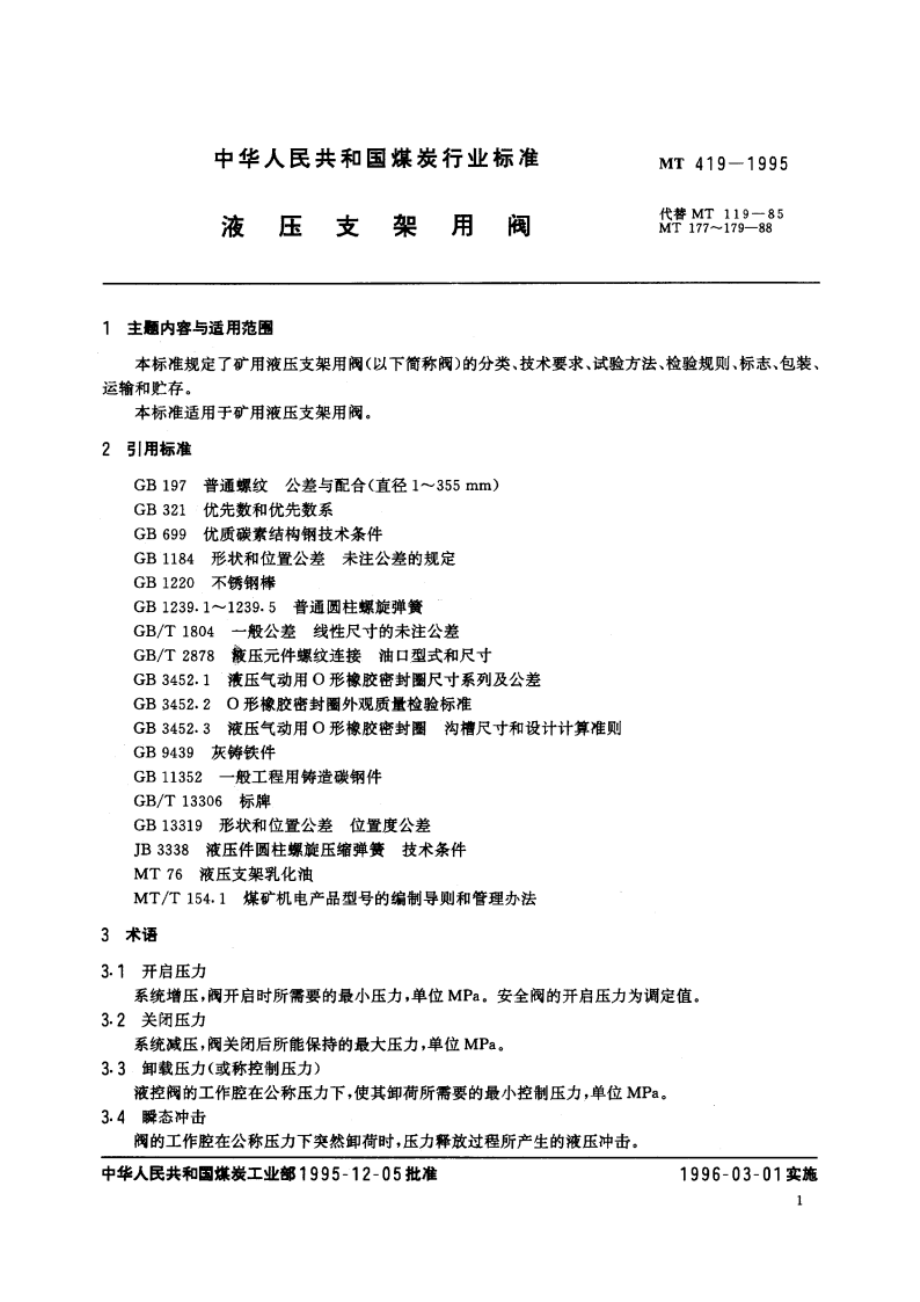 液压支架用阀 MT 419-1995.pdf_第2页