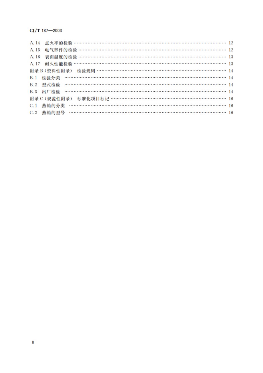 燃气蒸箱 CJT 187-2003.pdf_第3页