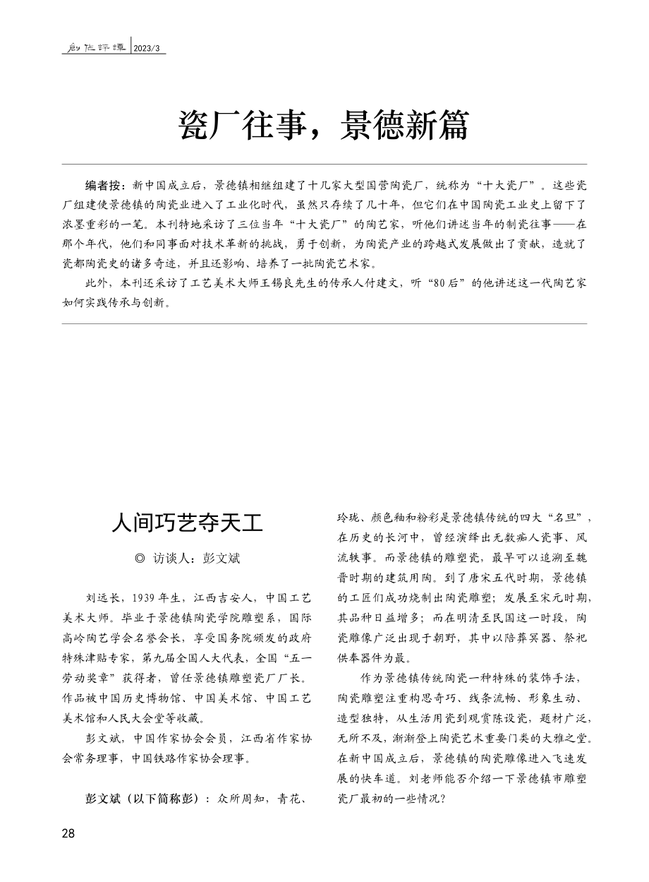 瓷厂往事景德新篇.pdf_第1页