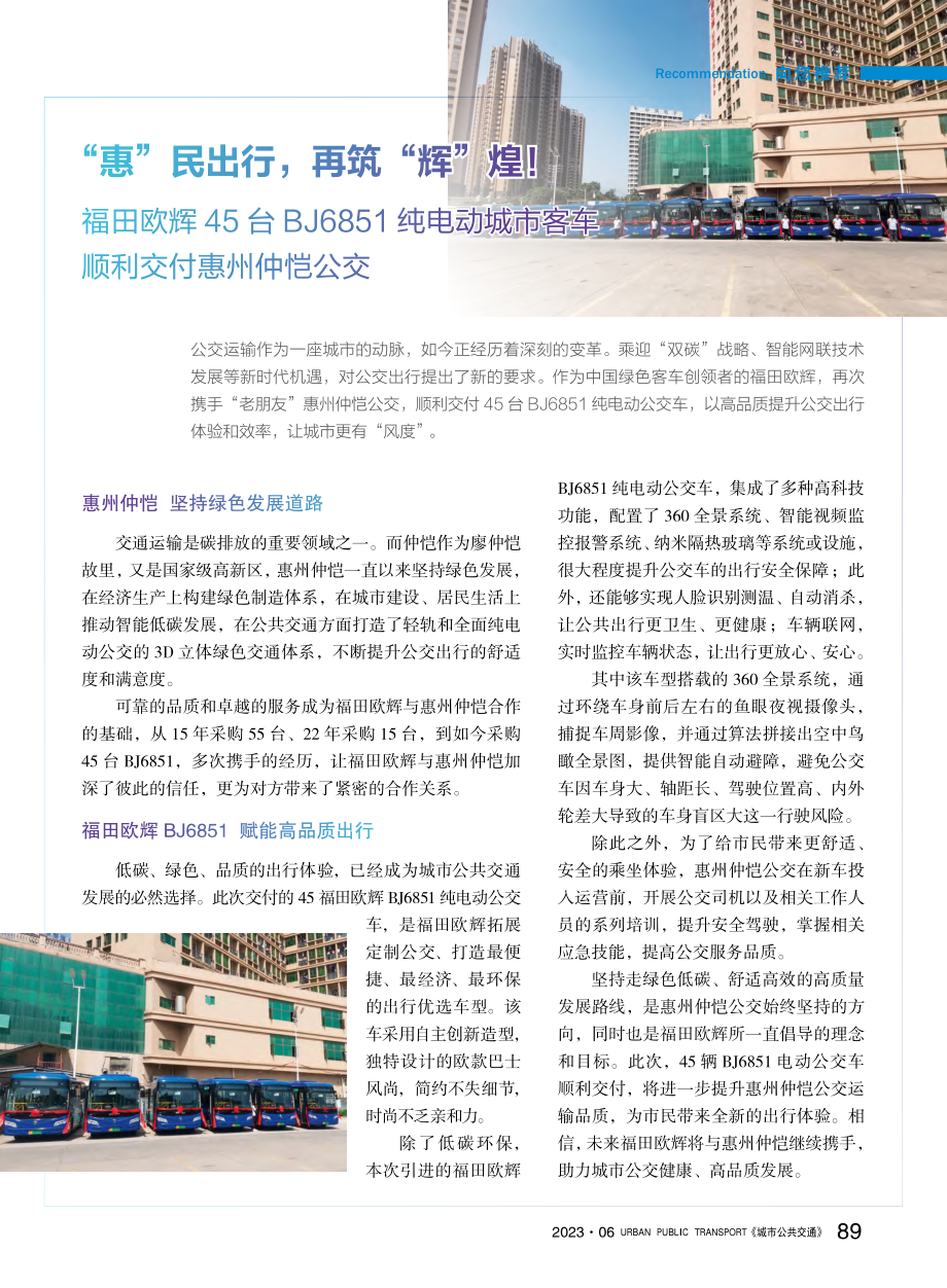 “惠”民出行再筑“辉”煌...市客车顺利交付惠州仲恺公交.pdf_第1页